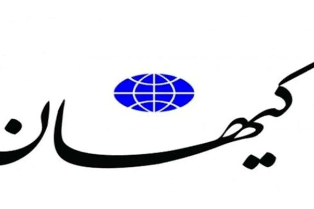 دیدگاه متفاوت کیهان نسبت به تذکر رهبر انقلاب