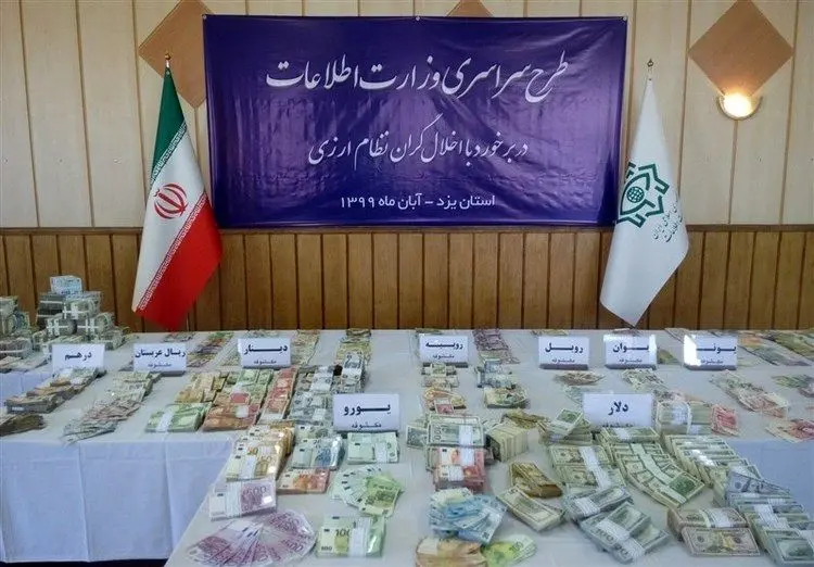 انهدام ۴ شبکه بزرگ قاچاق ارز توسط وزارت اطلاعات
