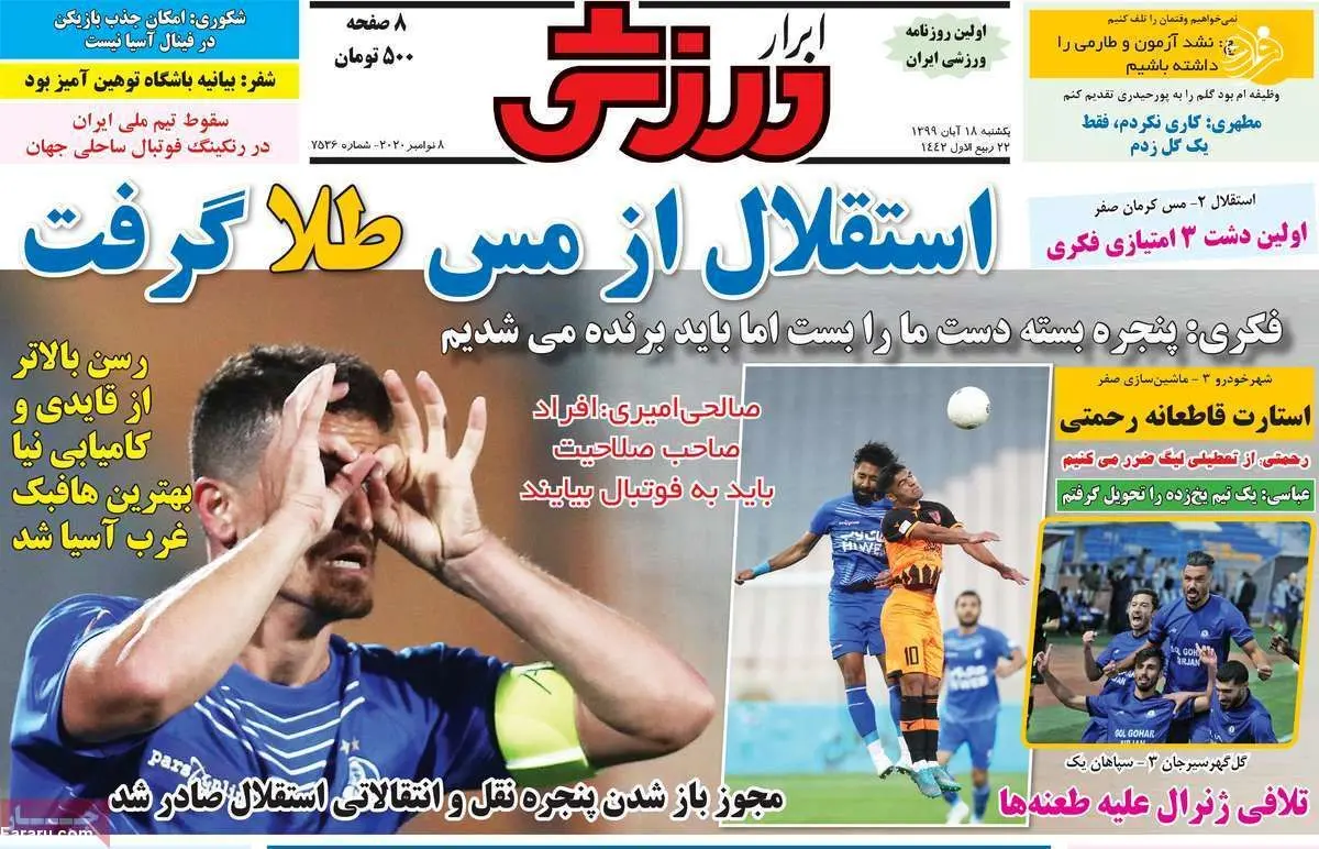 (تصاویر) روزنامه‌های ورزشی امروز یکشنبه ۱۸ آبان ۹۹