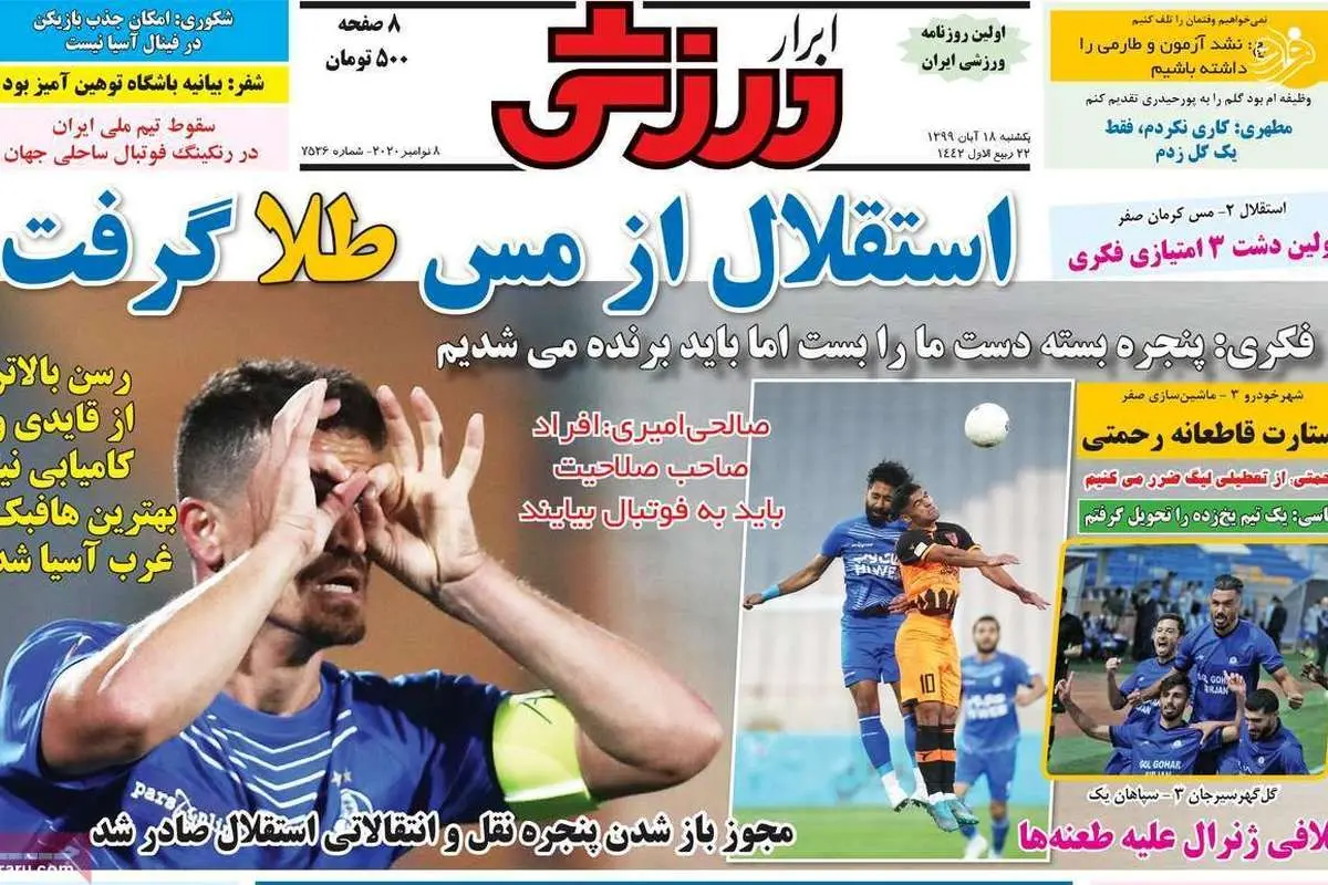 (تصاویر) روزنامه‌های ورزشی امروز یکشنبه ۱۸ آبان ۹۹