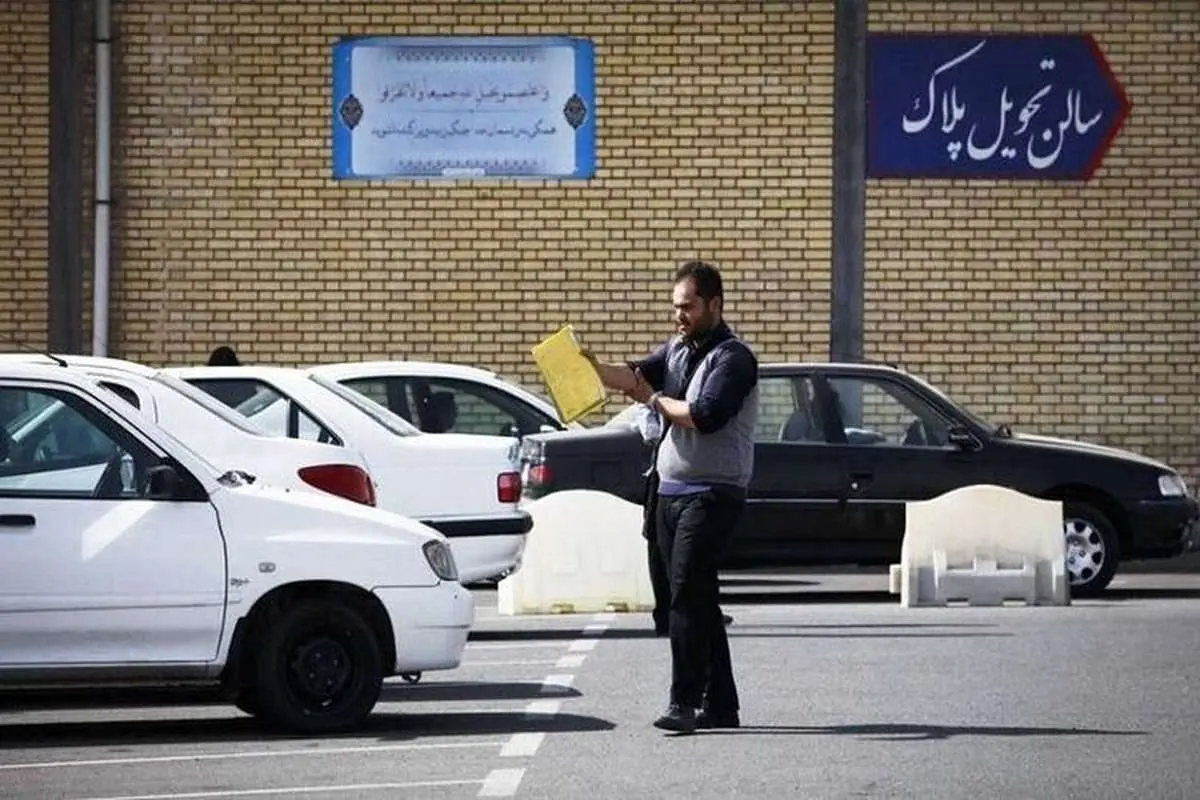 راهنمای قدم بهقدم نوبتدهی اینترنتی تعویض پلاک خودرو