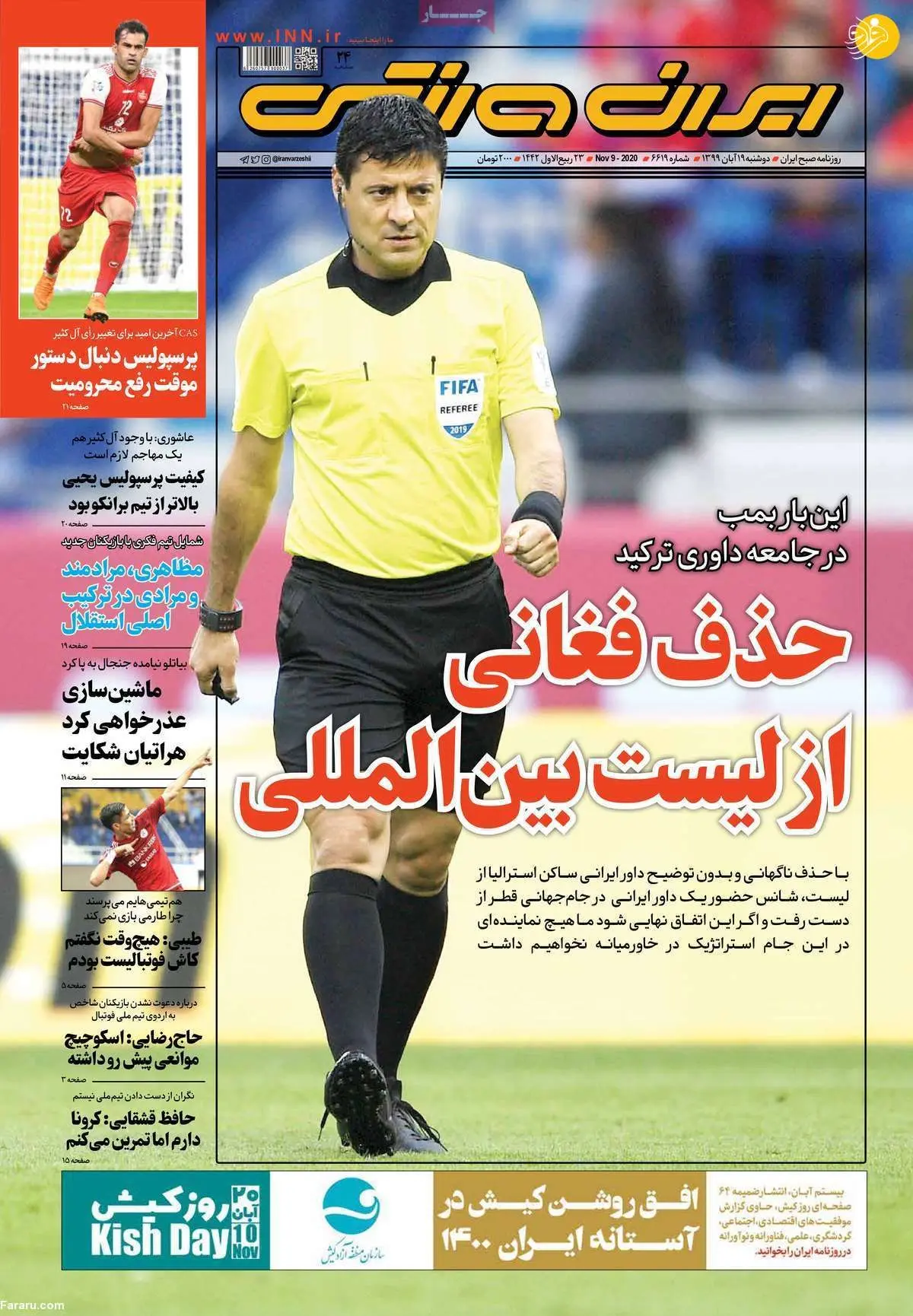 (تصاویر) روزنامه‌های ورزشی امروز دوشنبه ۱۹ آبان ۹۹
