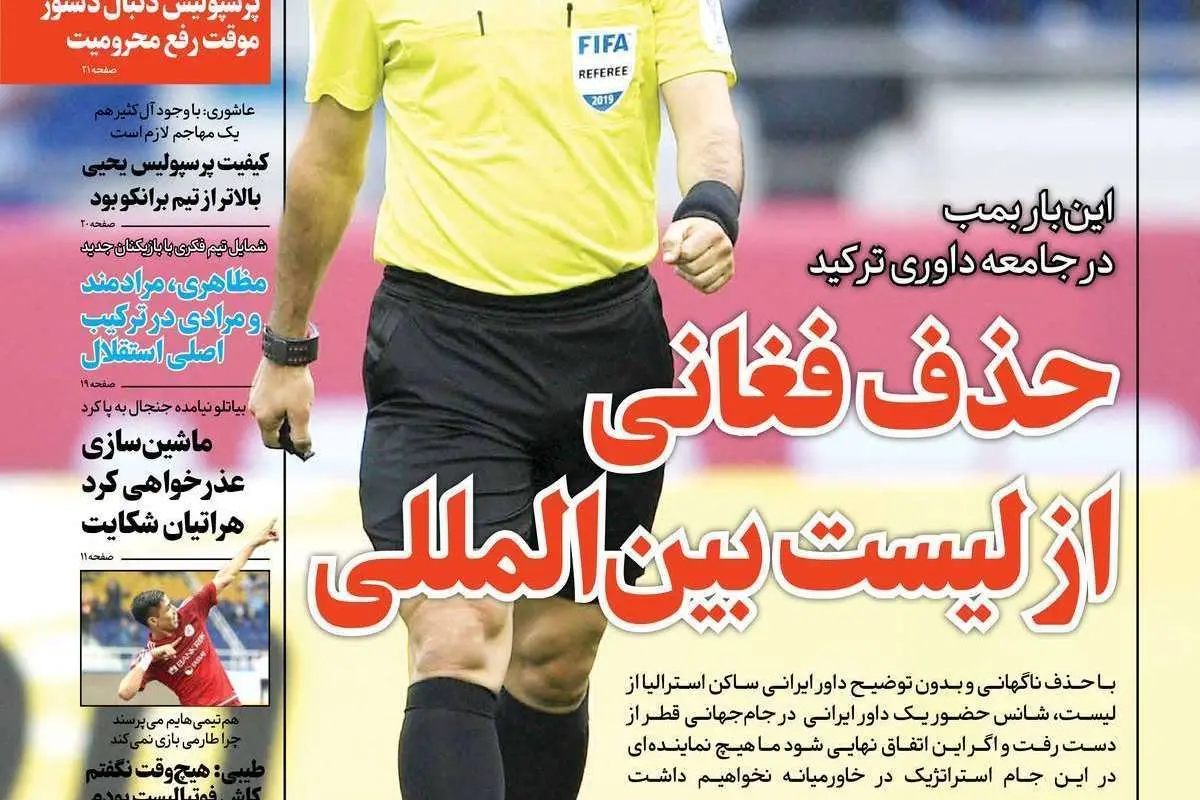 (تصاویر) روزنامههای ورزشی امروز دوشنبه ۱۹ آبان ۹۹