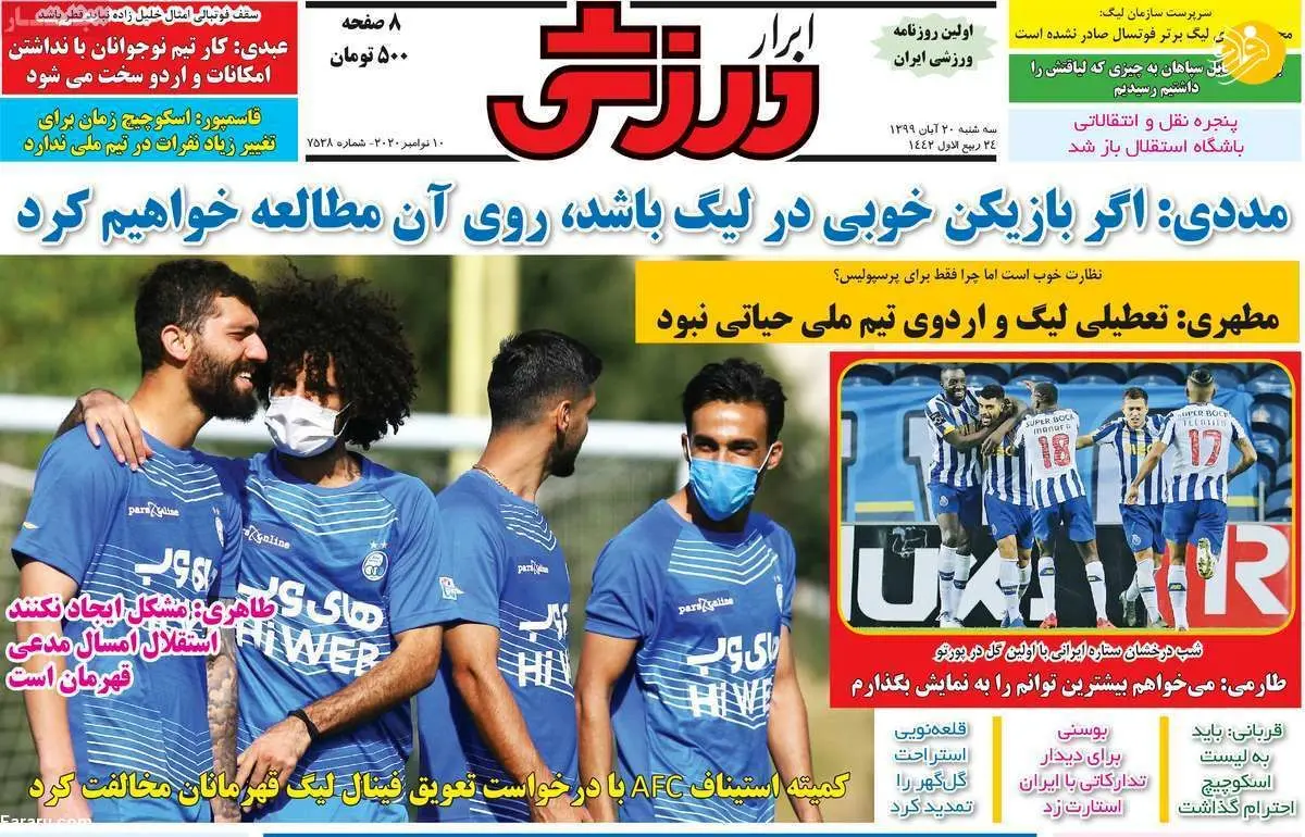 (تصاویر) روزنامه‌های ورزشی امروز سه شنبه ۲۰ آبان ۹۹