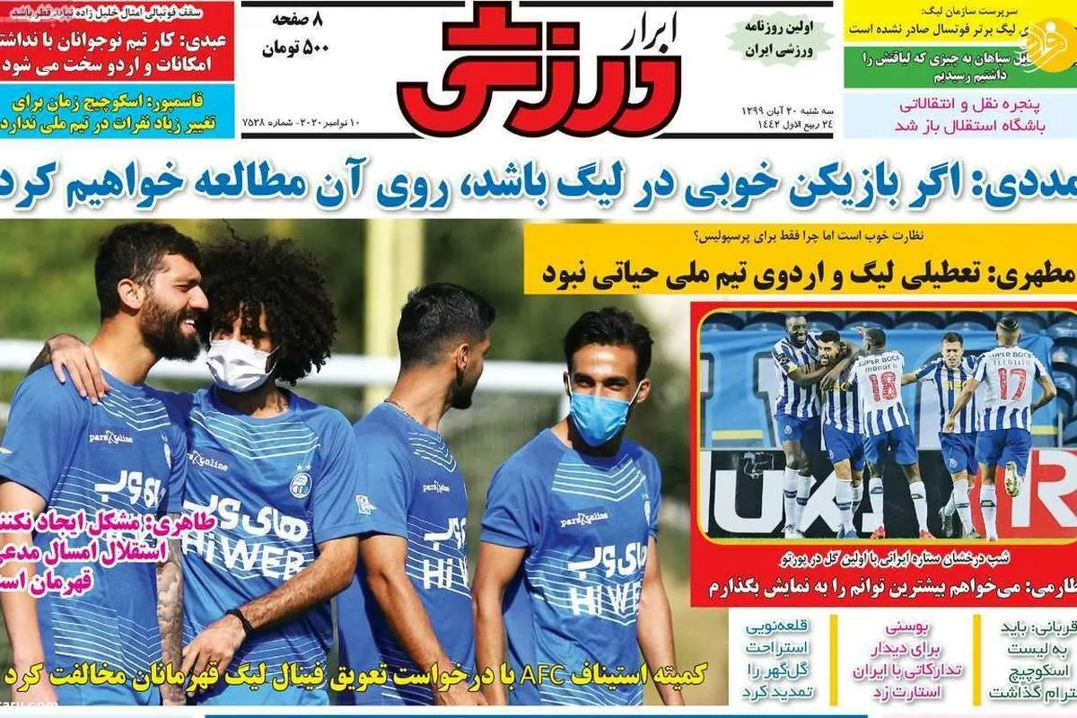 (تصاویر) روزنامه‌های ورزشی امروز سه شنبه ۲۰ آبان ۹۹