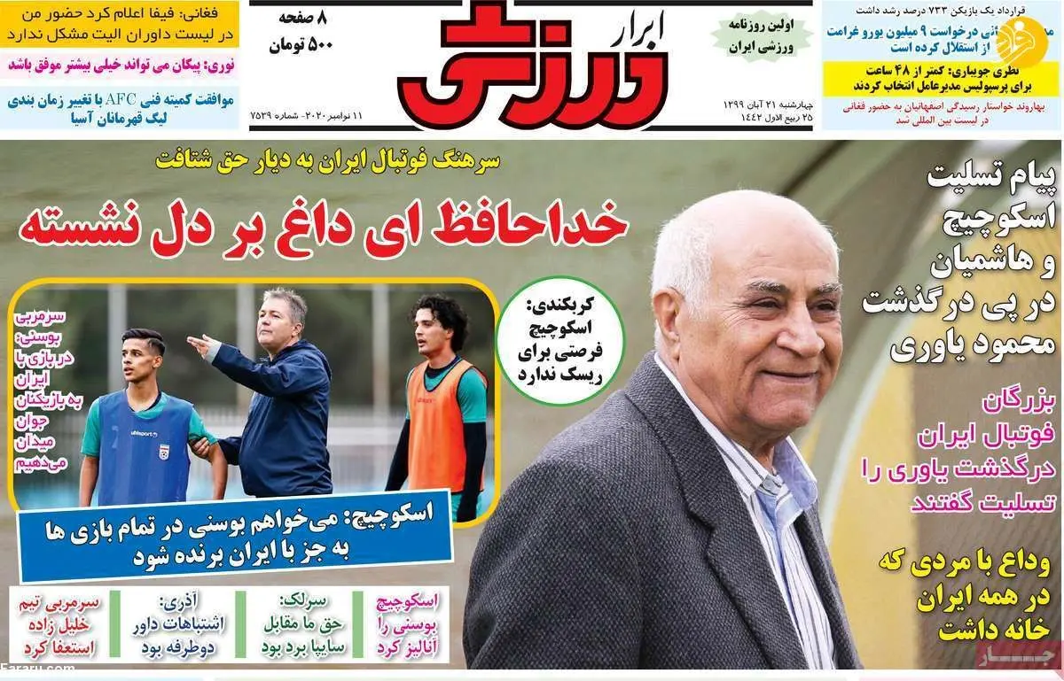 (تصاویر) روزنامه‌های ورزشی امروز چهارشنبه ۲۱ آبان ۹۹