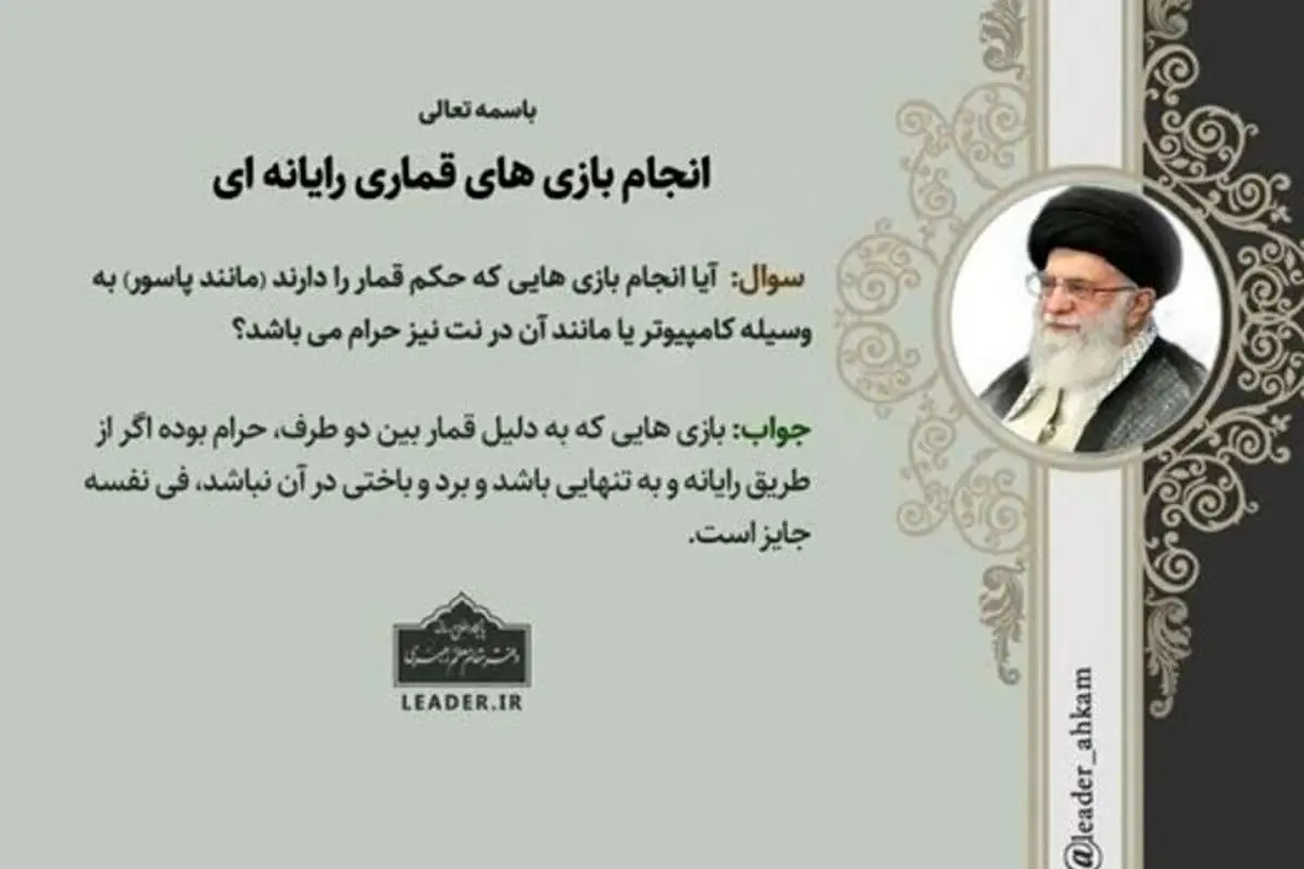نظر رهبر انقلاب درباره پاسور بازی کردن با کامپیوتر