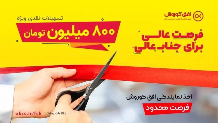 فرصت استثنایی تسهیلات 8.000.000.000 ریالی برای راه‌اندازی کسب و کار فروشگاهی