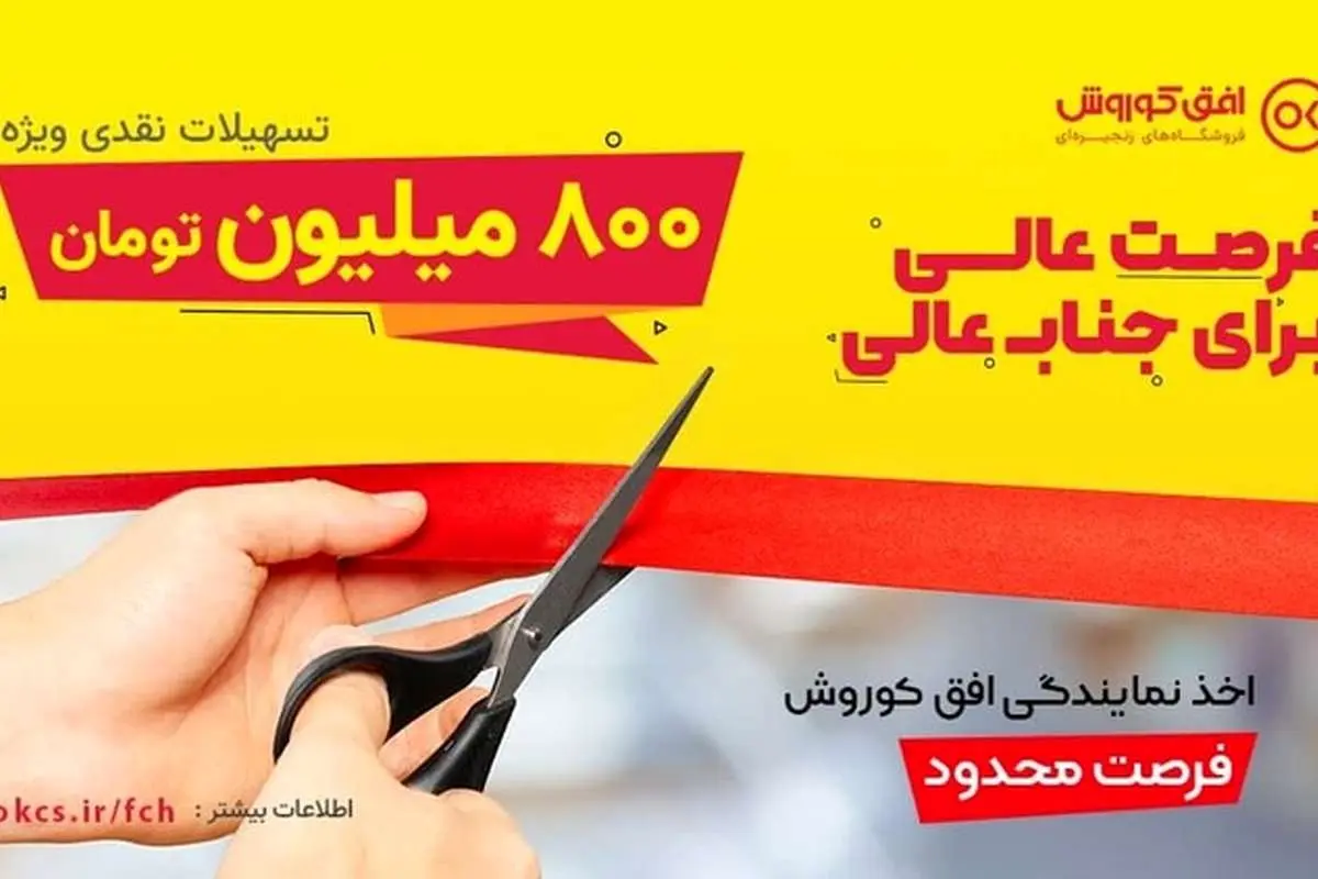 فرصت استثنایی تسهیلات 8.000.000.000 ریالی برای راهاندازی کسب و کار فروشگاهی