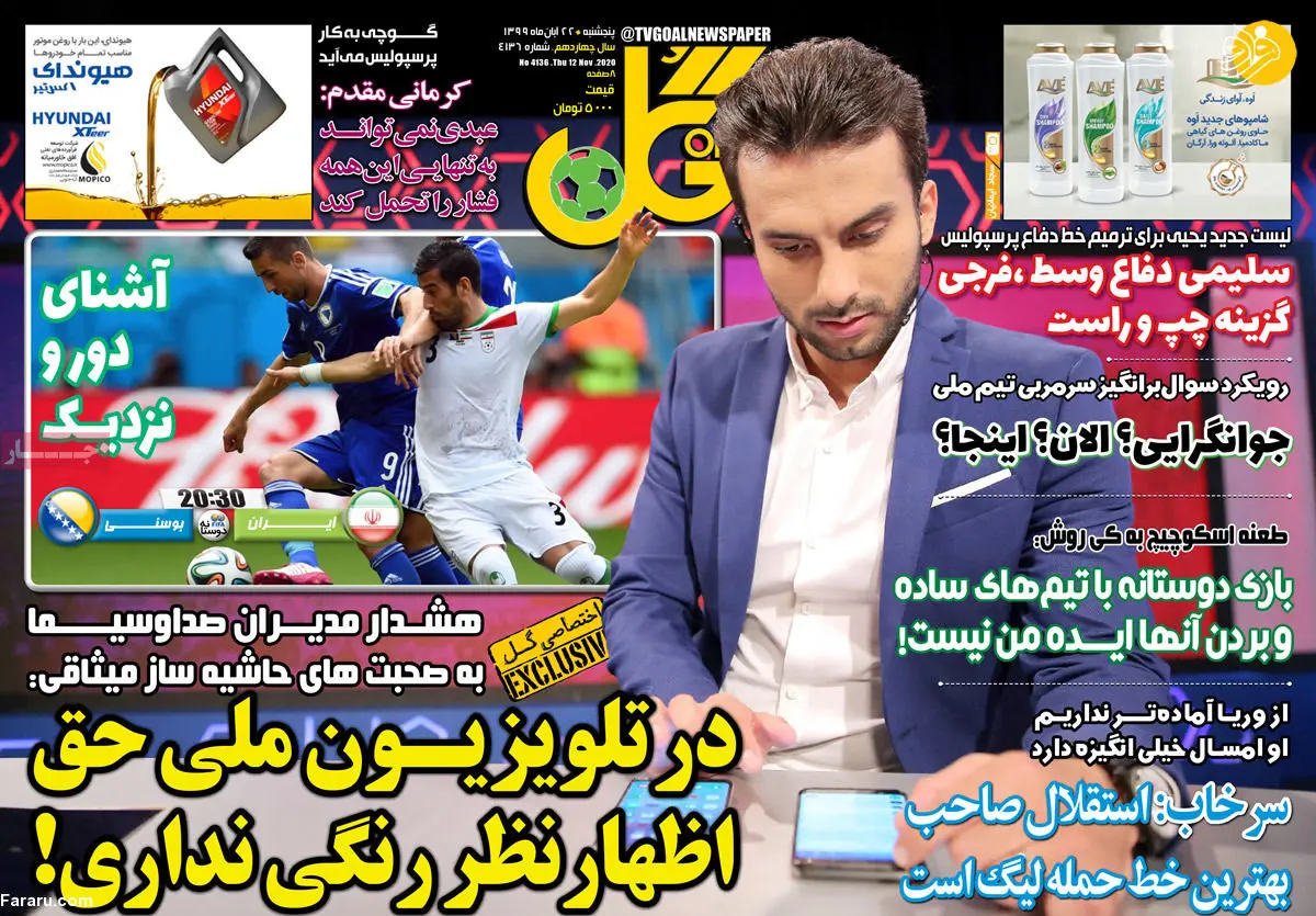 (تصاویر) روزنامه‌های ورزشی امروز پنجشنبه ۲۲ آبان ۹۹