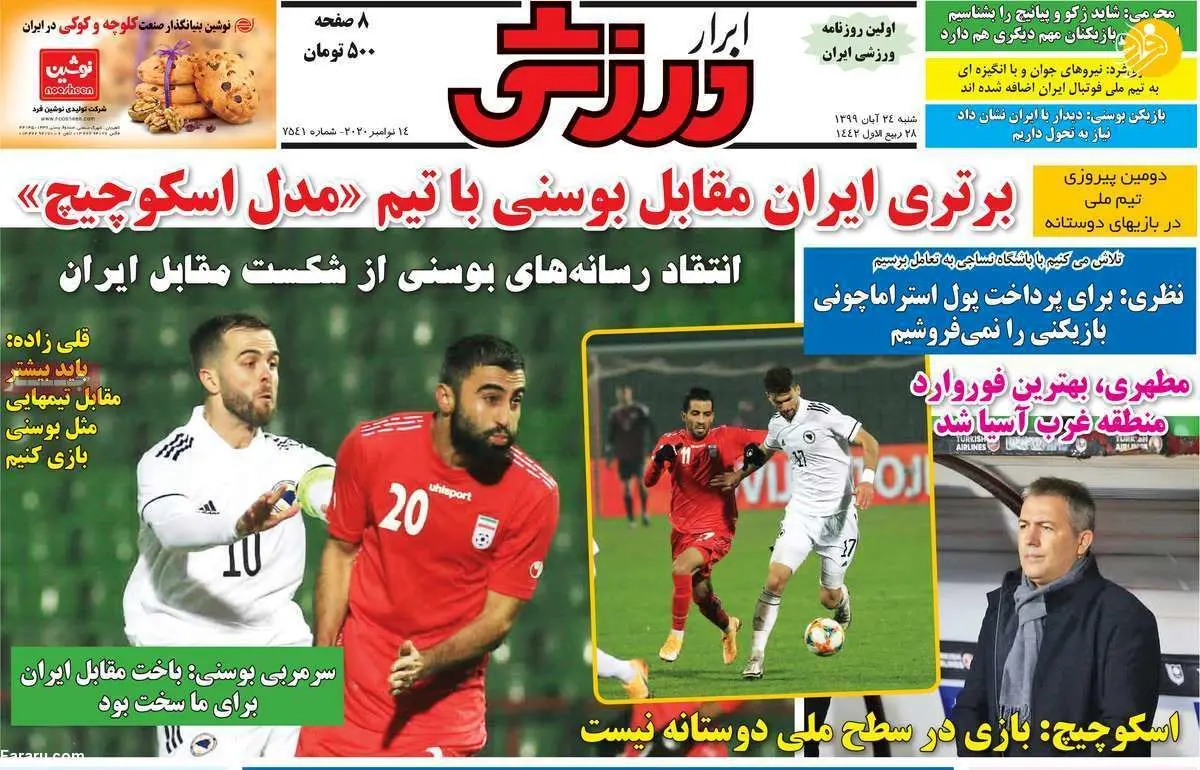 (تصاویر) روزنامه‌های ورزشی امروز شنبه ۲۴ آبان ۹۹