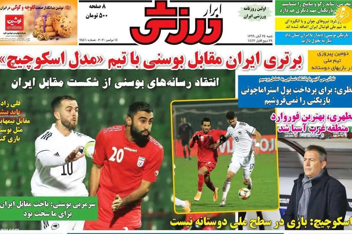 (تصاویر) روزنامه‌های ورزشی امروز شنبه ۲۴ آبان ۹۹