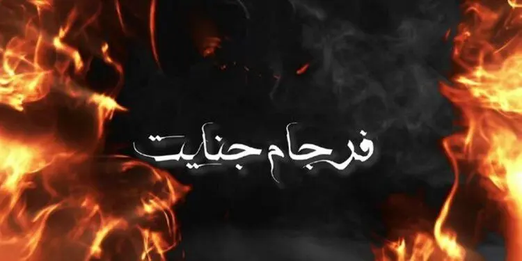 (ویدئو) اعترافات «حبیب فرج الله چعب» سرکرده حرکة‌النضال
