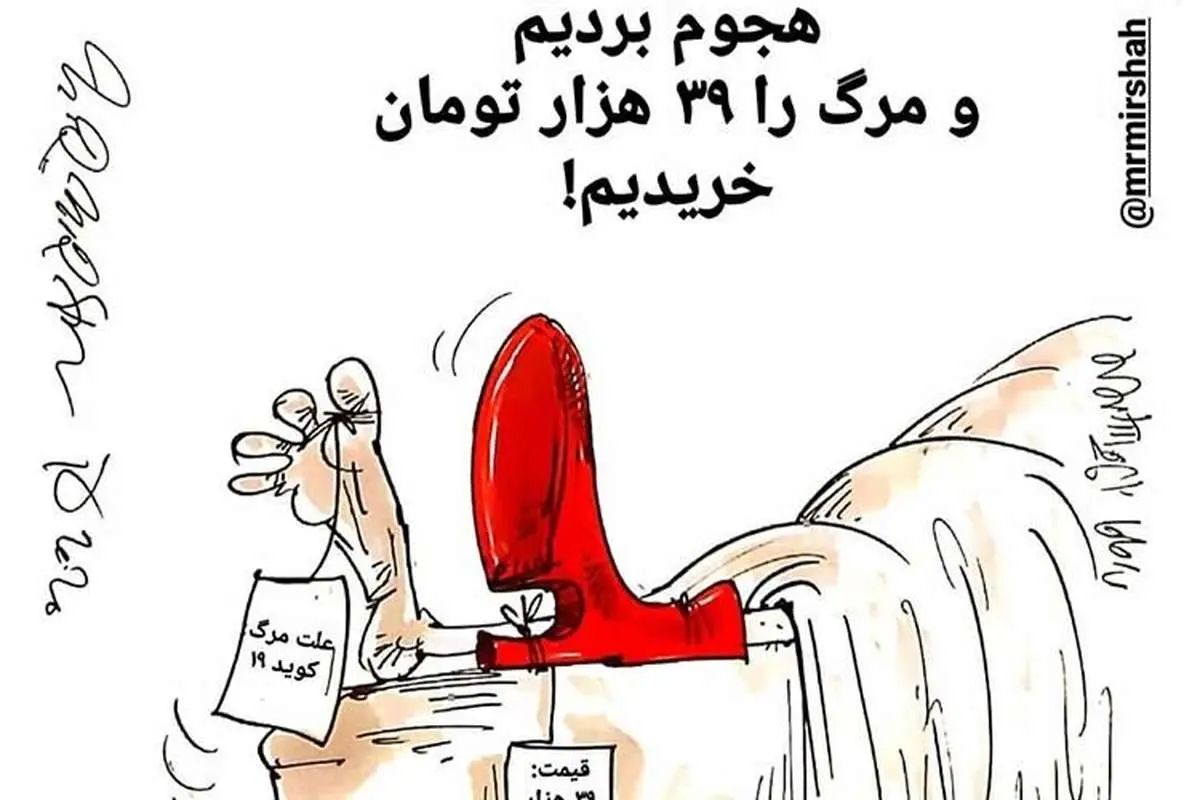 علت مرگ: خرید کفش ۳۹ هزار تومانی!