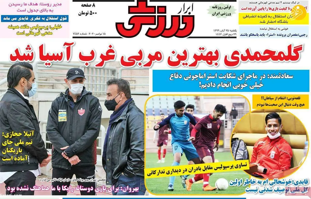 (تصاویر) روزنامه‌های ورزشی امروز یکشنبه ۲۵ آبان ۹۹