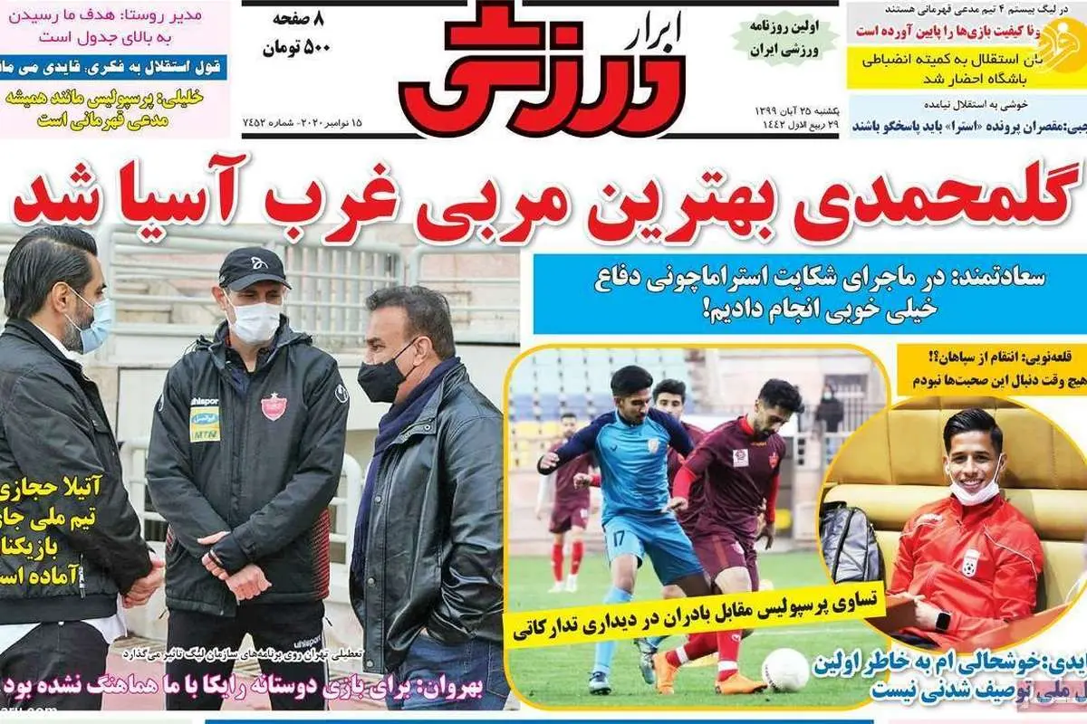 (تصاویر) روزنامه‌های ورزشی امروز یکشنبه ۲۵ آبان ۹۹