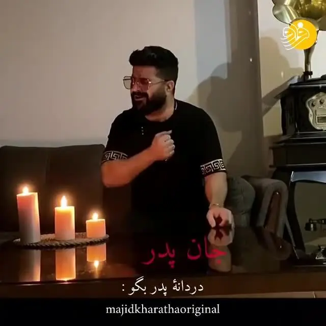 (ویدئو) جان پدر کجاستی مجید خراطها؛ مجید خراطها در سوگ دانشجویان کابل خواند