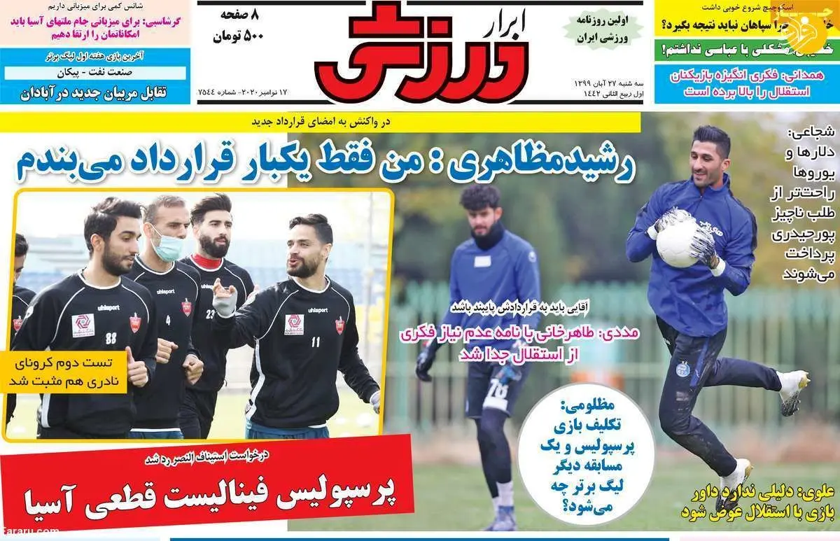 (تصاویر) روزنامه‌های ورزشی امروز سه شنبه ۲۷ آبان ۹۹