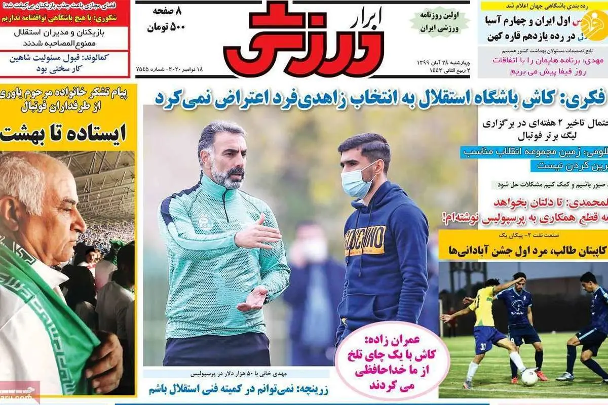 (تصاویر) روزنامههای ورزشی امروز چهارشنبه ۲۸ آبان ۹۹
