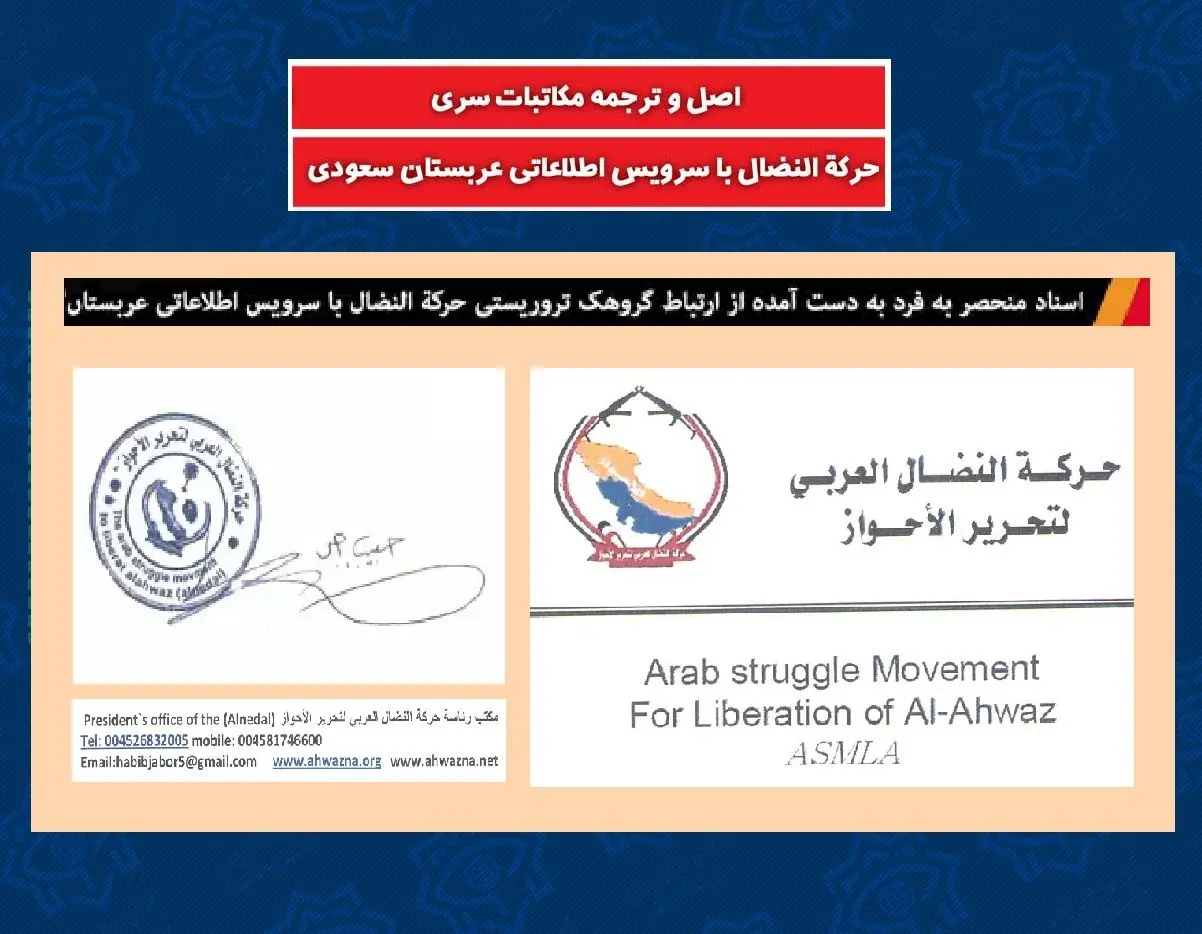 (تصاویر) اسناد ارتباط گروهک حرکة النضال با سرویس اطلاعاتی عربستان