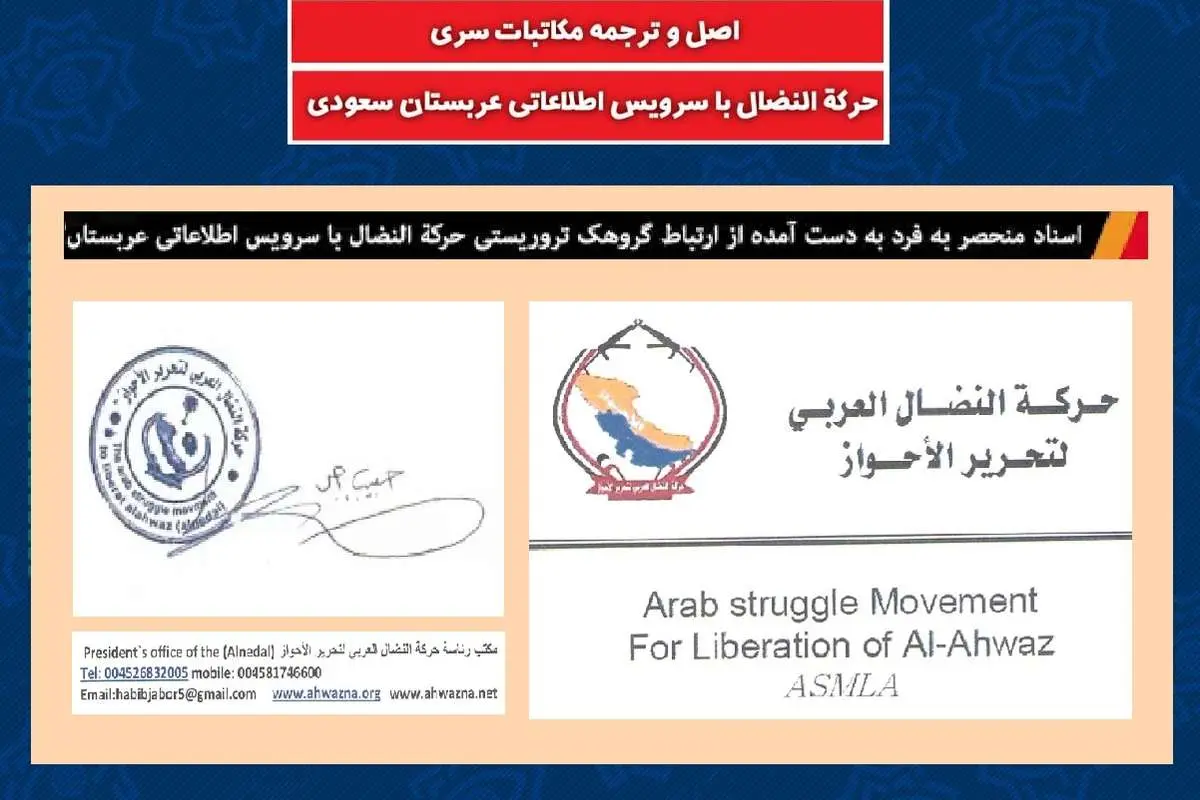 (تصاویر) اسناد ارتباط گروهک حرکة النضال با سرویس اطلاعاتی عربستان