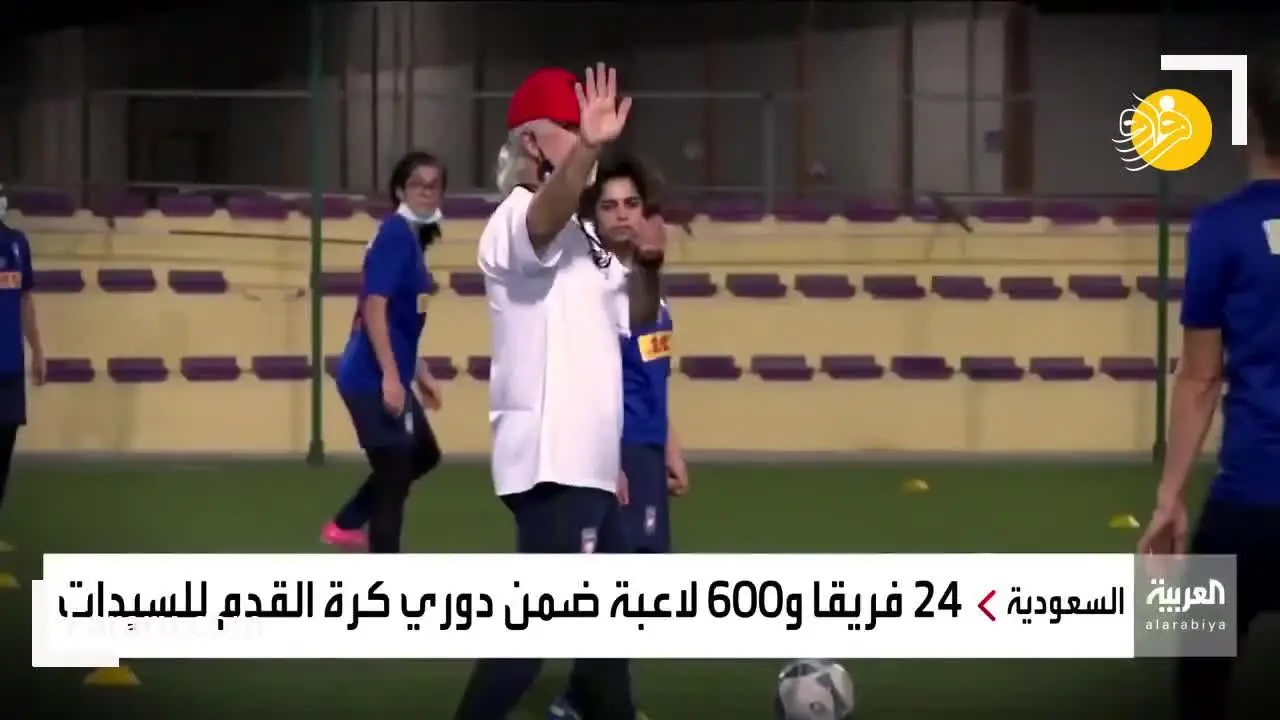 (ویدئو) آغاز نخستین دوره لیگ فوتبال زنان در عربستان