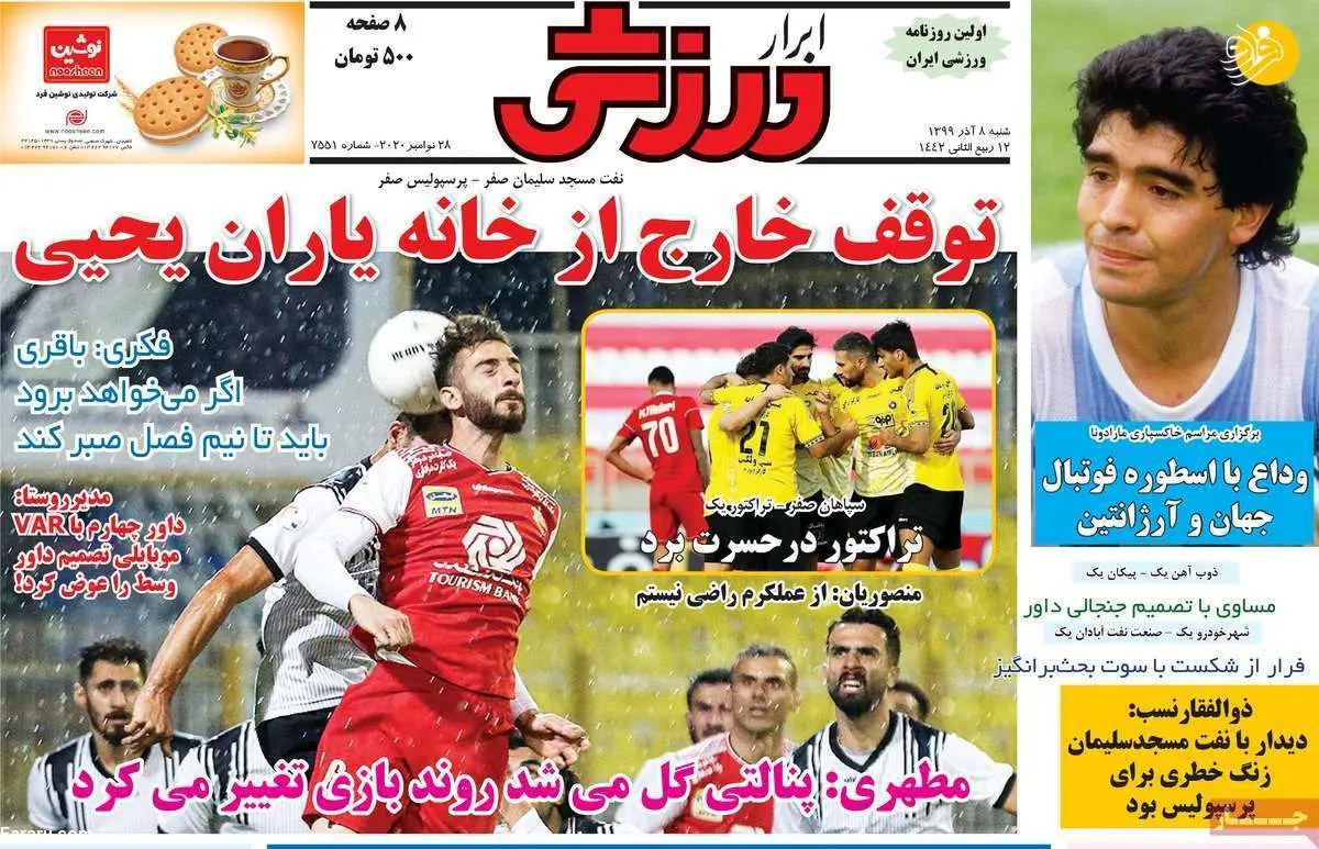 (تصاویر) روزنامه‌های ورزشی امروز شنبه ۸ آذر ۹۹