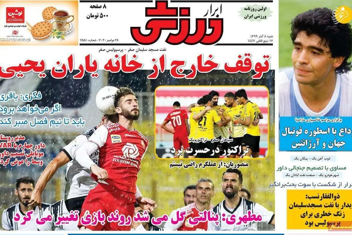 (تصاویر) روزنامههای ورزشی امروز شنبه ۸ آذر ۹۹