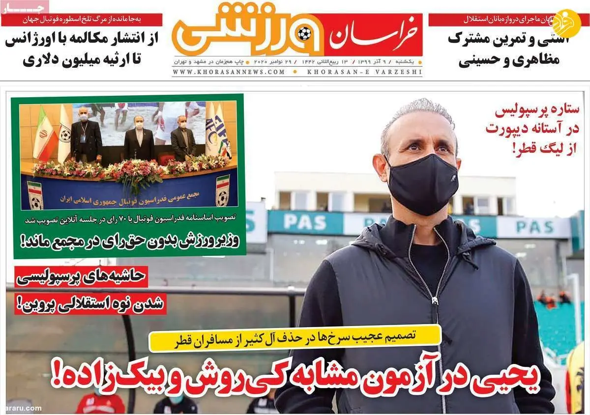 (تصاویر) روزنامه‌های ورزشی امروز یکشنبه ۹ آذر ۹۹