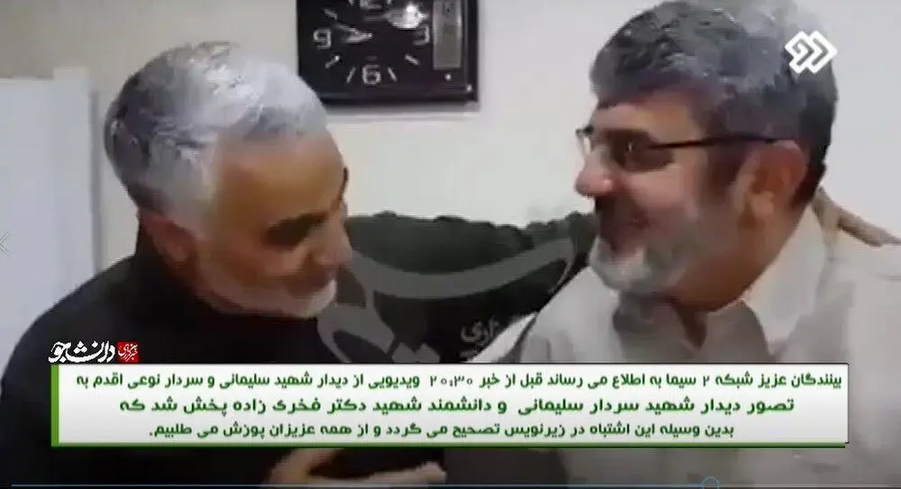 (تصویر) گاف عجیب شبکه دو درباره شهید فخری زاده