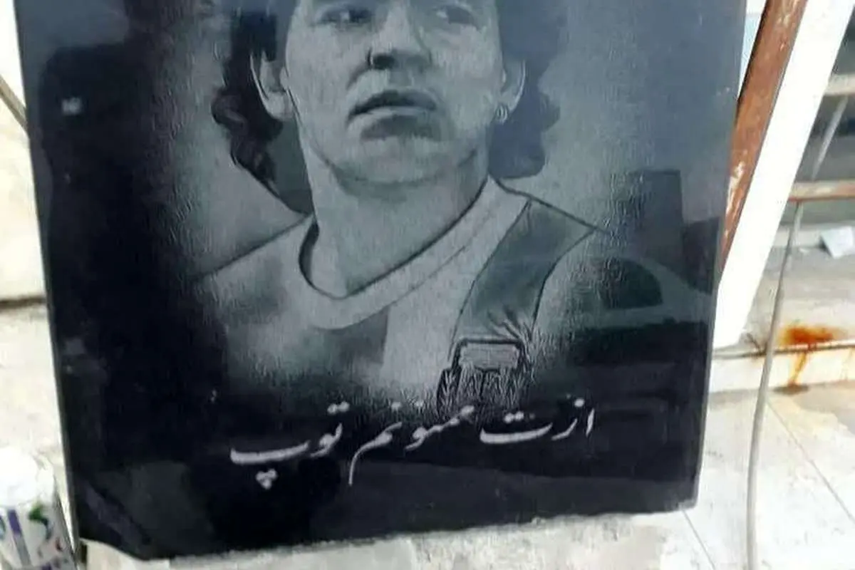 (تصاویر) سنگ قبر دیگو مارادونا در بوشهر!