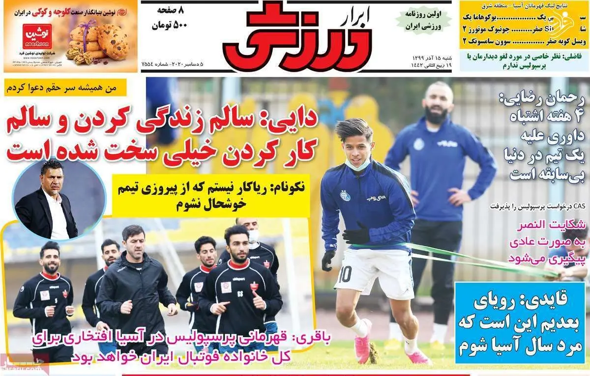 (تصاویر) روزنامه‌های ورزشی امروز شنبه ۱۵ آذر ۹۹