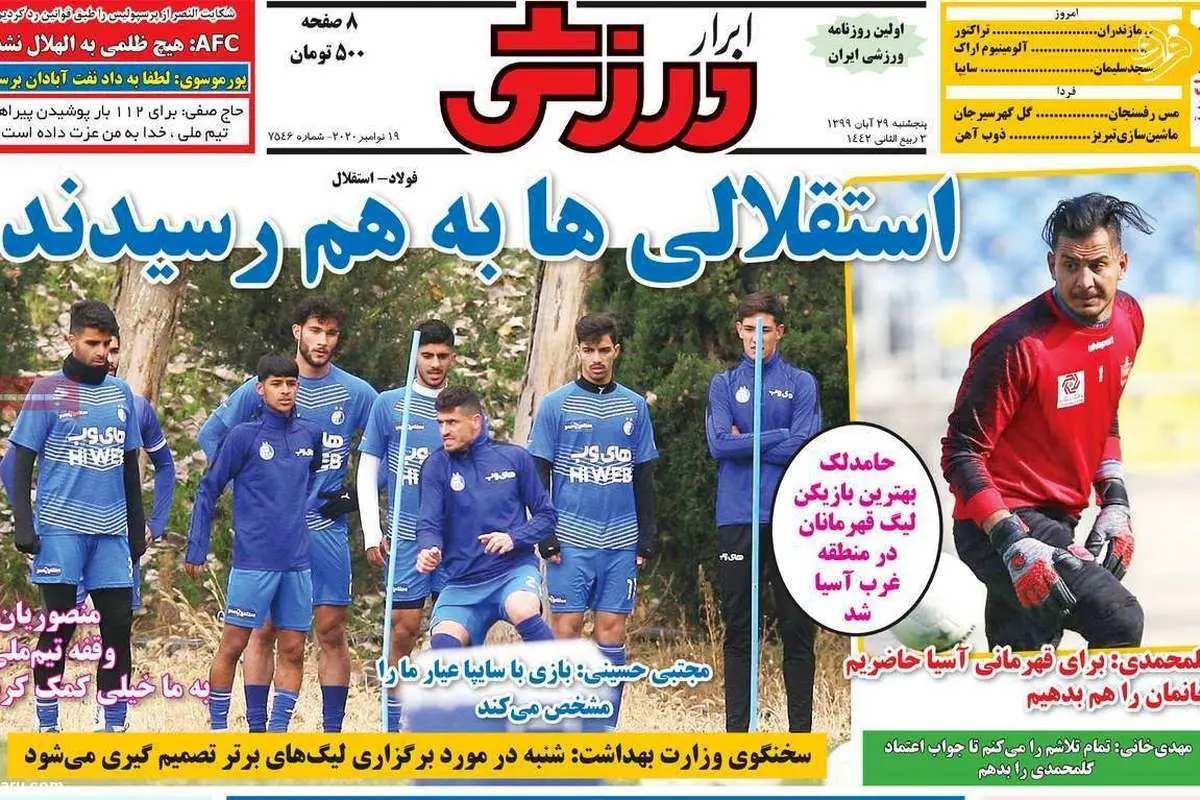 (تصاویر) روزنامه‌های ورزشی امروز پنجشنبه ۲۹ آبان ۹۹