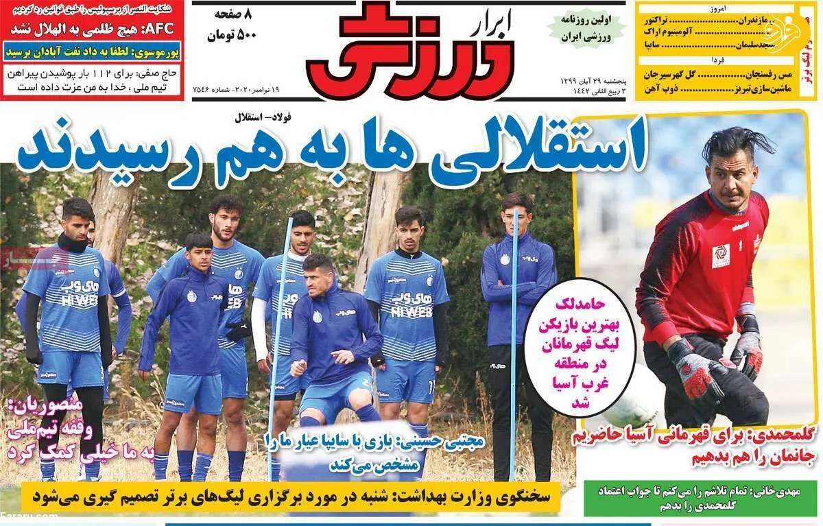 (تصاویر) روزنامه‌های ورزشی امروز پنجشنبه ۲۹ آبان ۹۹