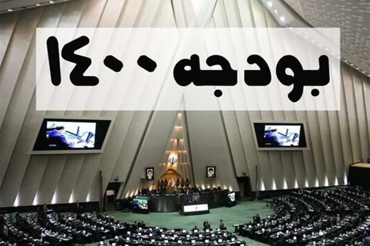 لایحه بودجه ۱۴۰۰ تا ۱۵ آذر تقدیم مجلس میشود