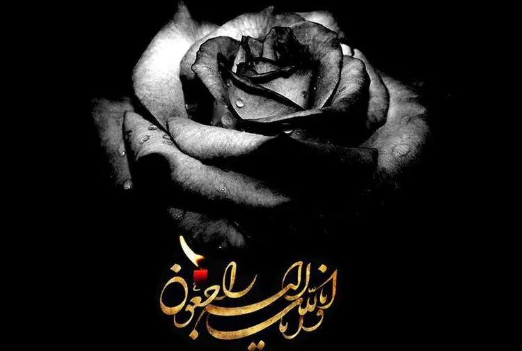 پیام تشکر بابت تسلیت گفتن و حضور در مراسم عزاداری