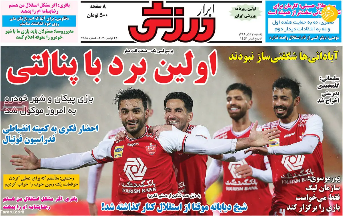 (تصاویر) روزنامه‌های ورزشی امروز یکشنبه ۲ آذر ۹۹