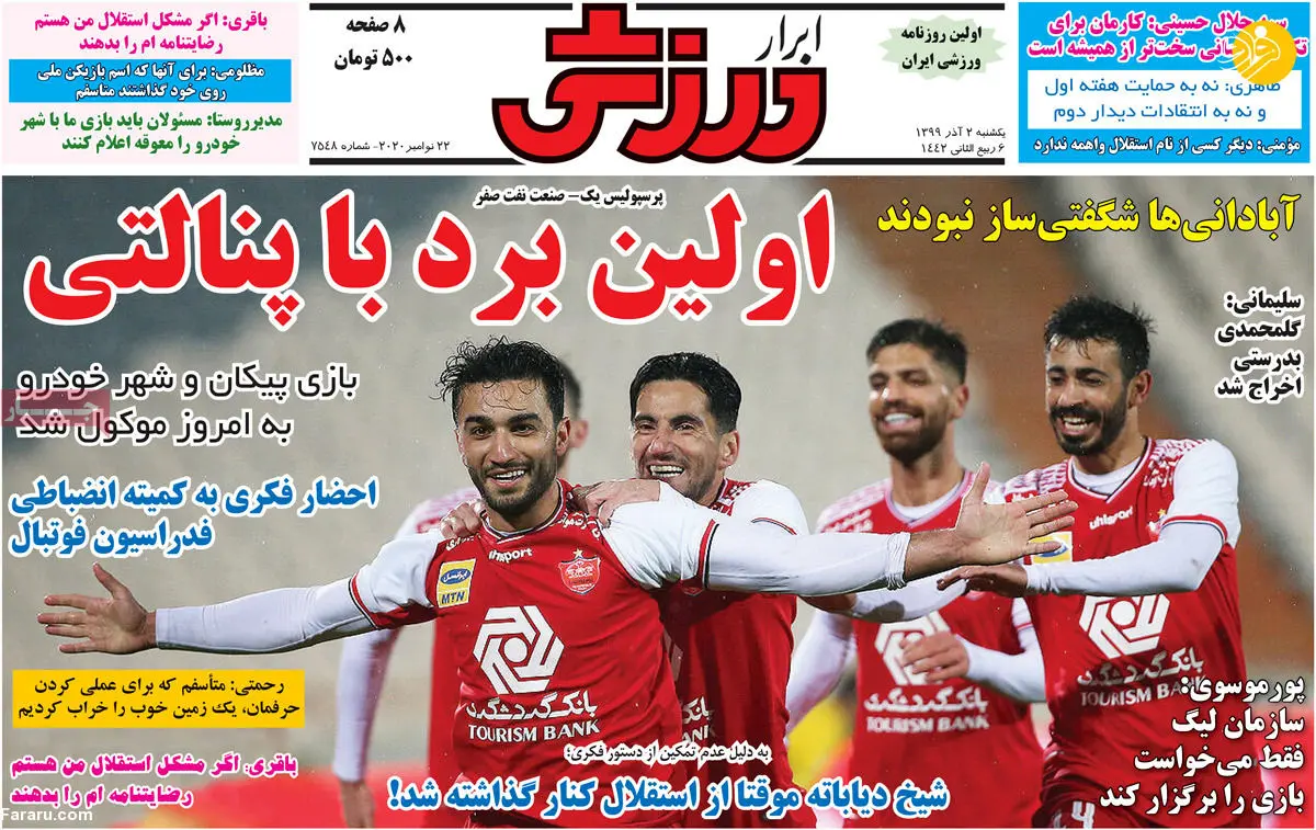 (تصاویر) روزنامه‌های ورزشی امروز یکشنبه ۲ آذر ۹۹