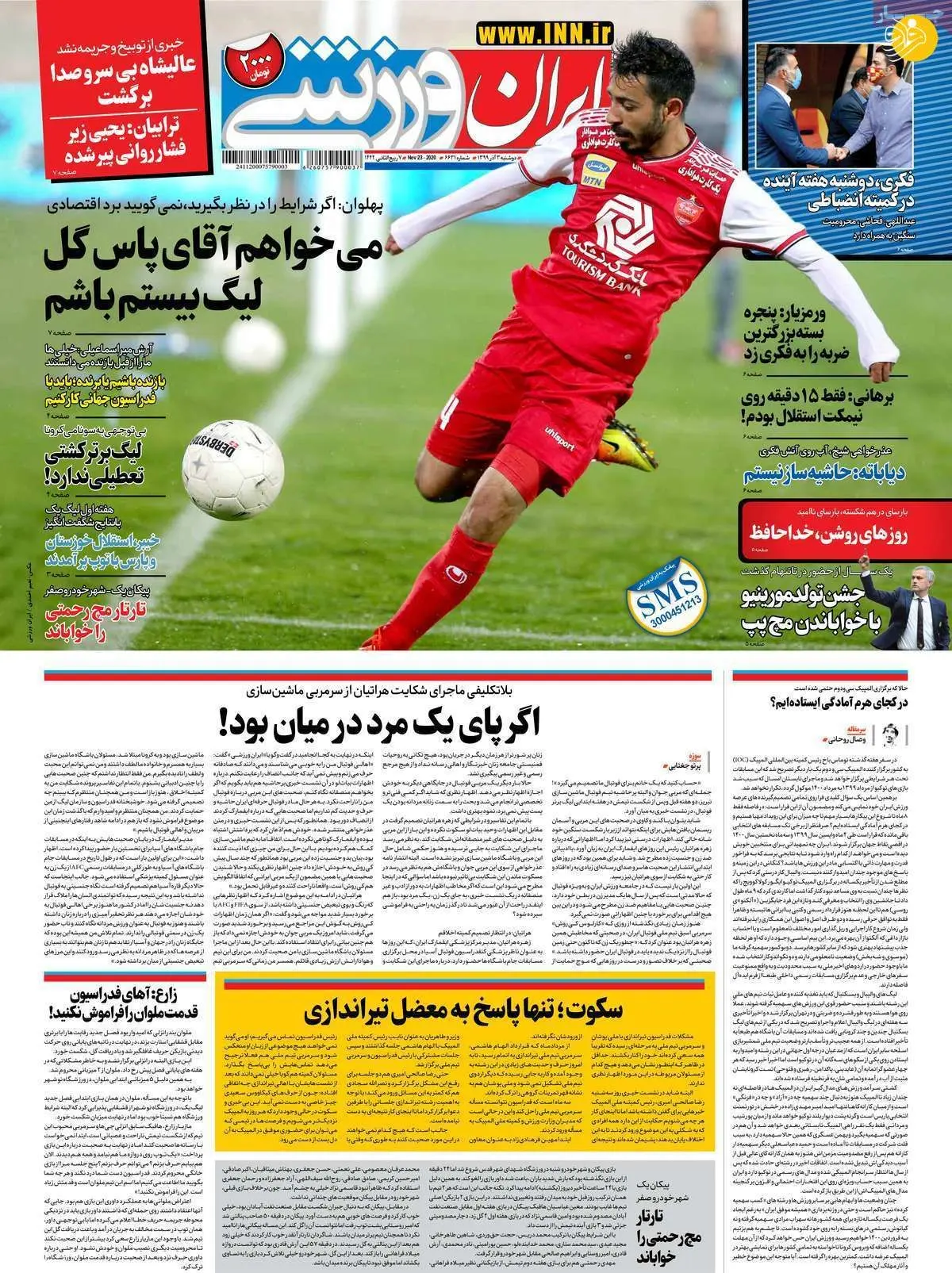 (تصاویر) روزنامه‌های ورزشی امروز دوشنبه ۳ آذر ۹۹
