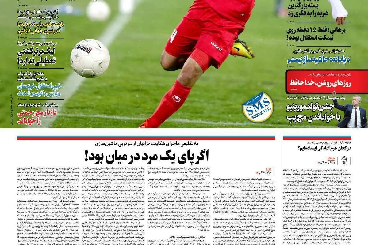 (تصاویر) روزنامههای ورزشی امروز دوشنبه ۳ آذر ۹۹