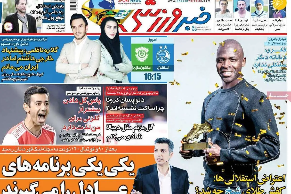 (تصاویر) روزنامههای ورزشی امروز چهارشنبه ۵ آذر ۹۹
