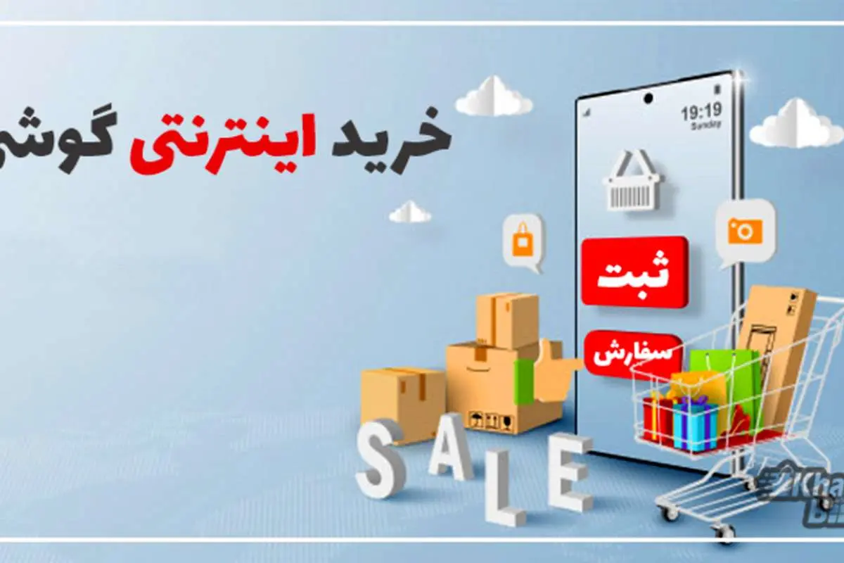 خرید آنلاین گوشی