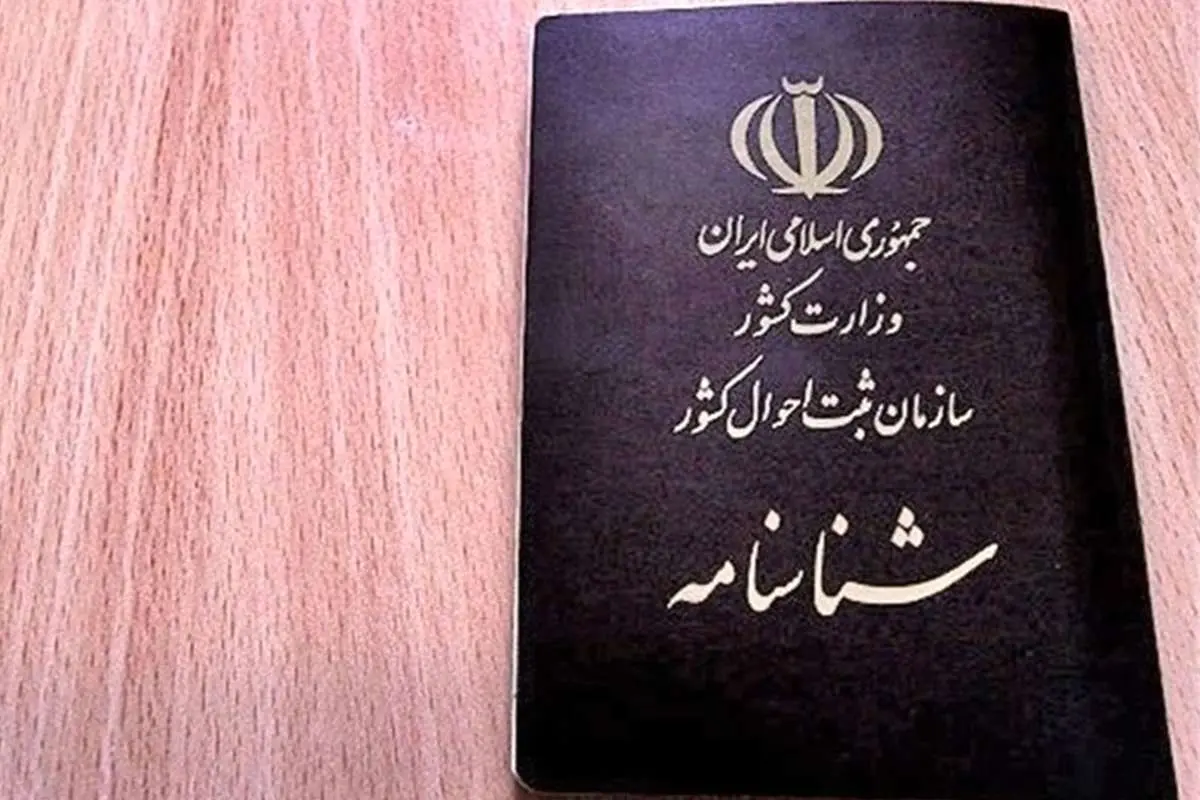 توضیحات ثبتاحوال درباره صدور شناسنامه در تاریخ ۹۹/۹/۹
