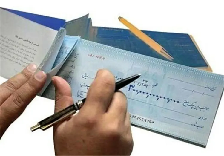 پایان چک‌های حامل