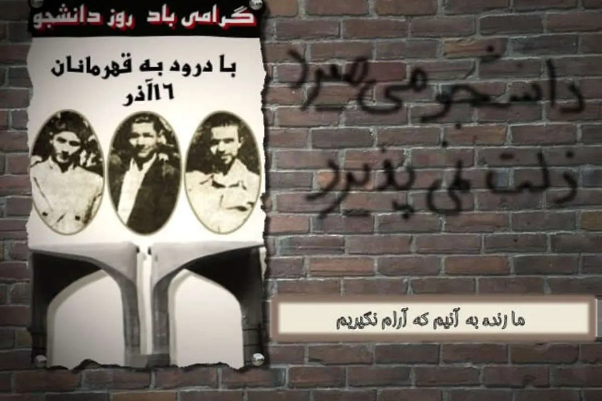 (تصاویر) اس ام اس و پیام تبریک روز دانشجو؛ روز دانشجو را به تو تبریک نمی گویم، تو...