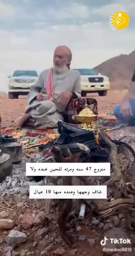 (ویدئو) پیرمردی که ۱۰ فرزند دارد، اما هیچوقت چهره همسرش را ندیده است!