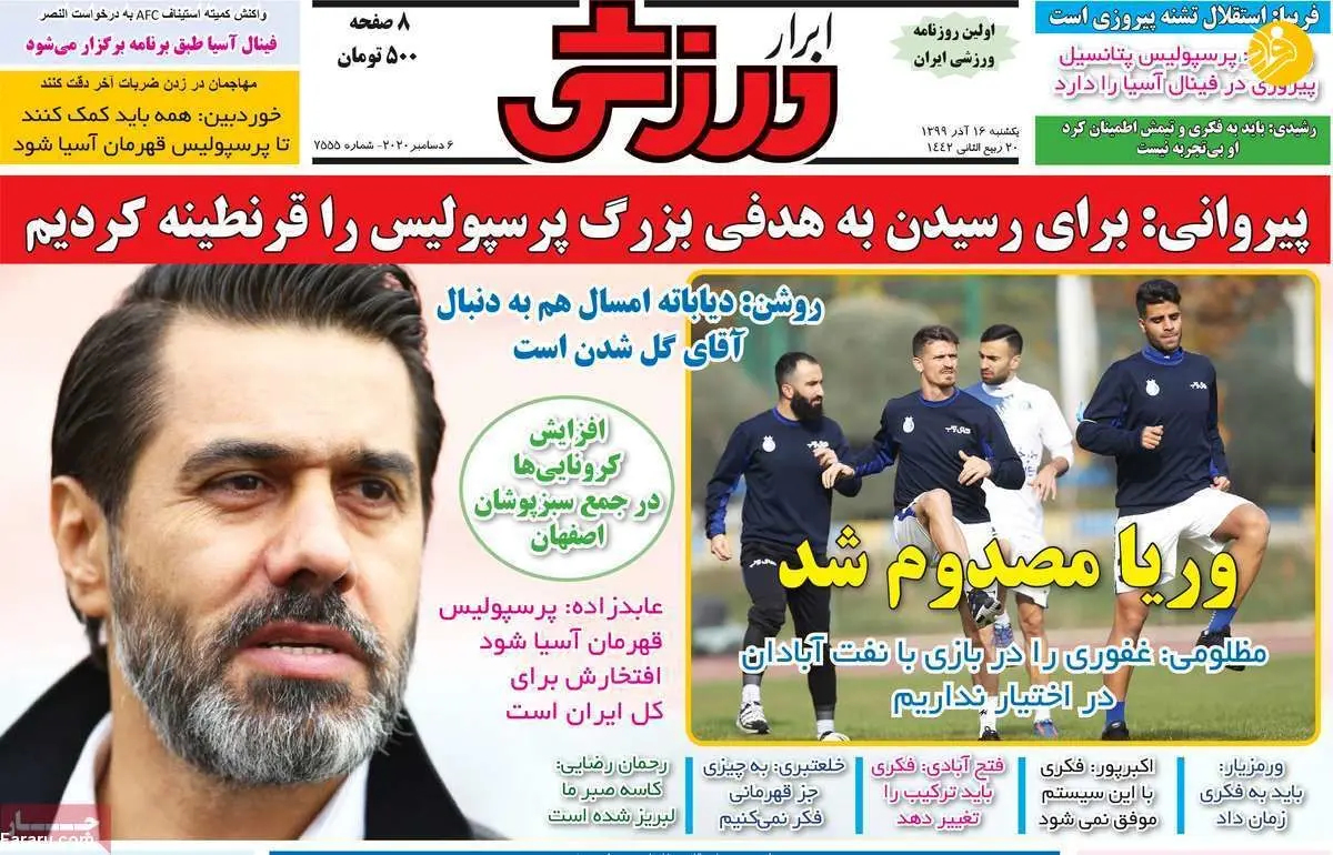 (تصاویر) روزنامه‌های ورزشی امروز یکشنبه ۱۶ آذر ۹۹