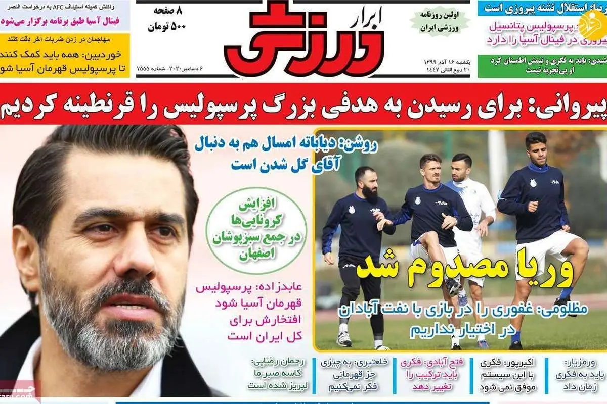 (تصاویر) روزنامه‌های ورزشی امروز یکشنبه ۱۶ آذر ۹۹