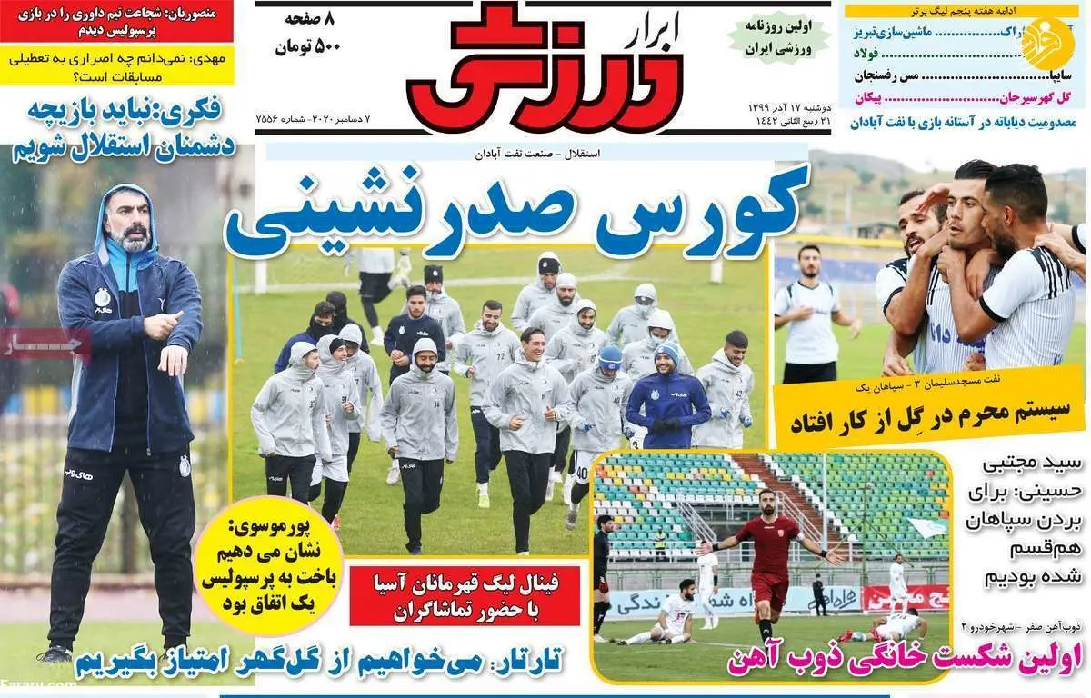 (تصاویر) روزنامه‌های ورزشی امروز دوشنبه ۱۷ آذر ۹۹
