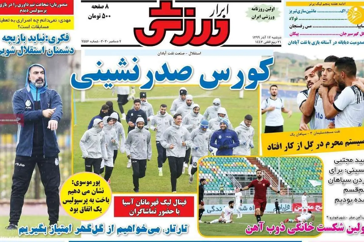 (تصاویر) روزنامههای ورزشی امروز دوشنبه ۱۷ آذر ۹۹